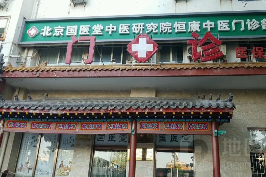 北(běi)京國(guó)醫(yī)堂中醫(yī)醫(yī)院環評項目